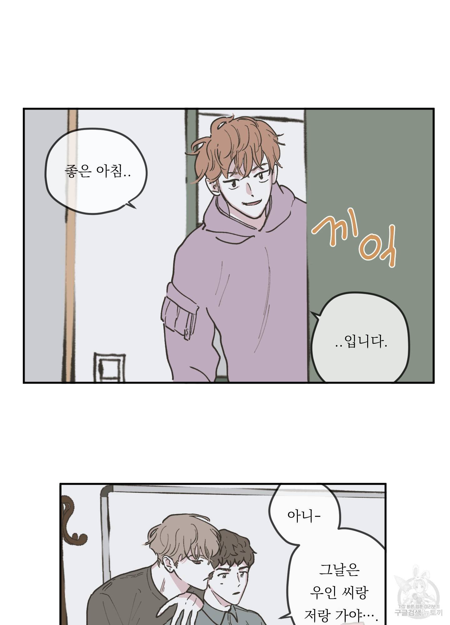 백퍼센트 클린업 54화 5