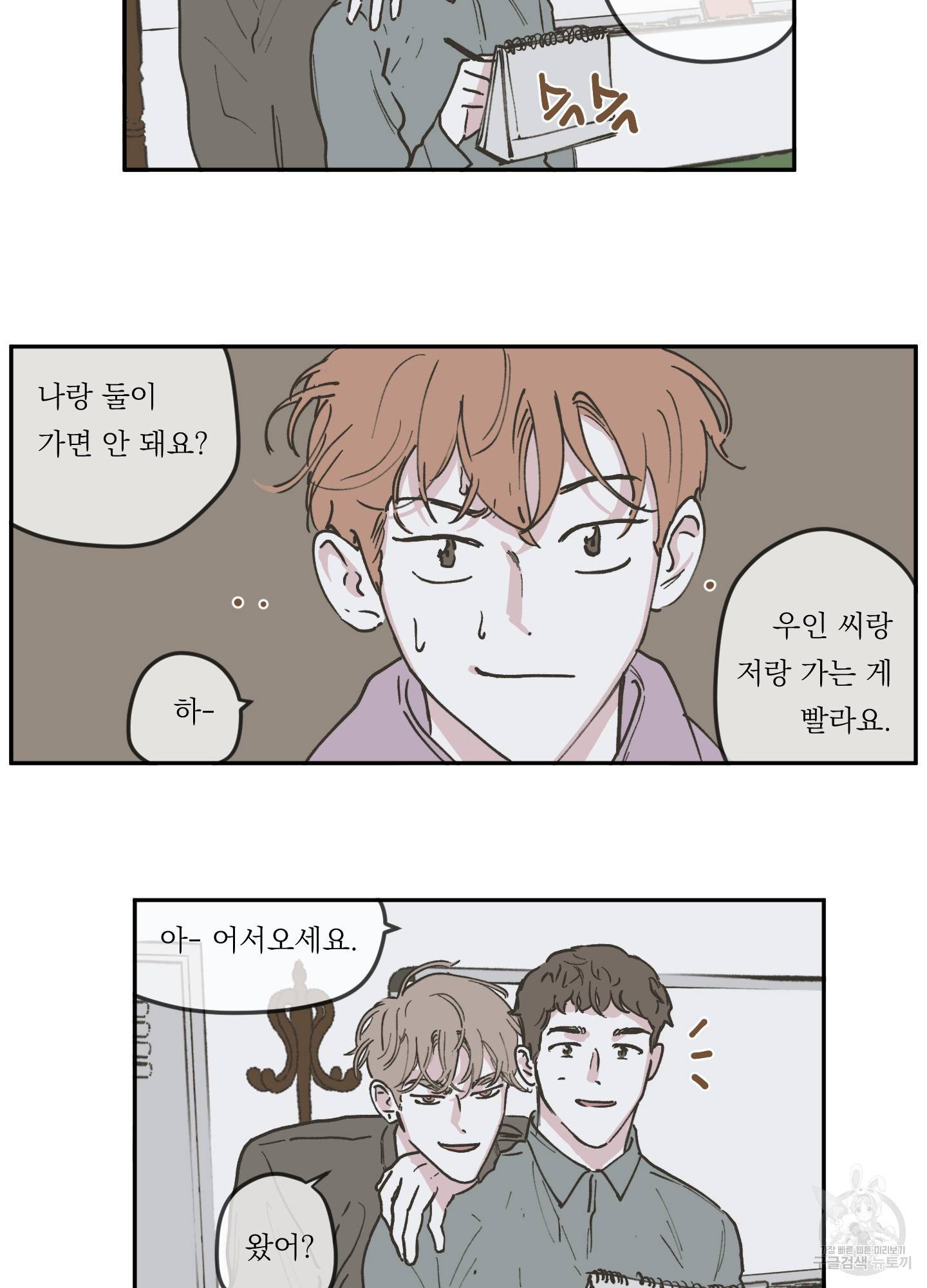 백퍼센트 클린업 54화 6