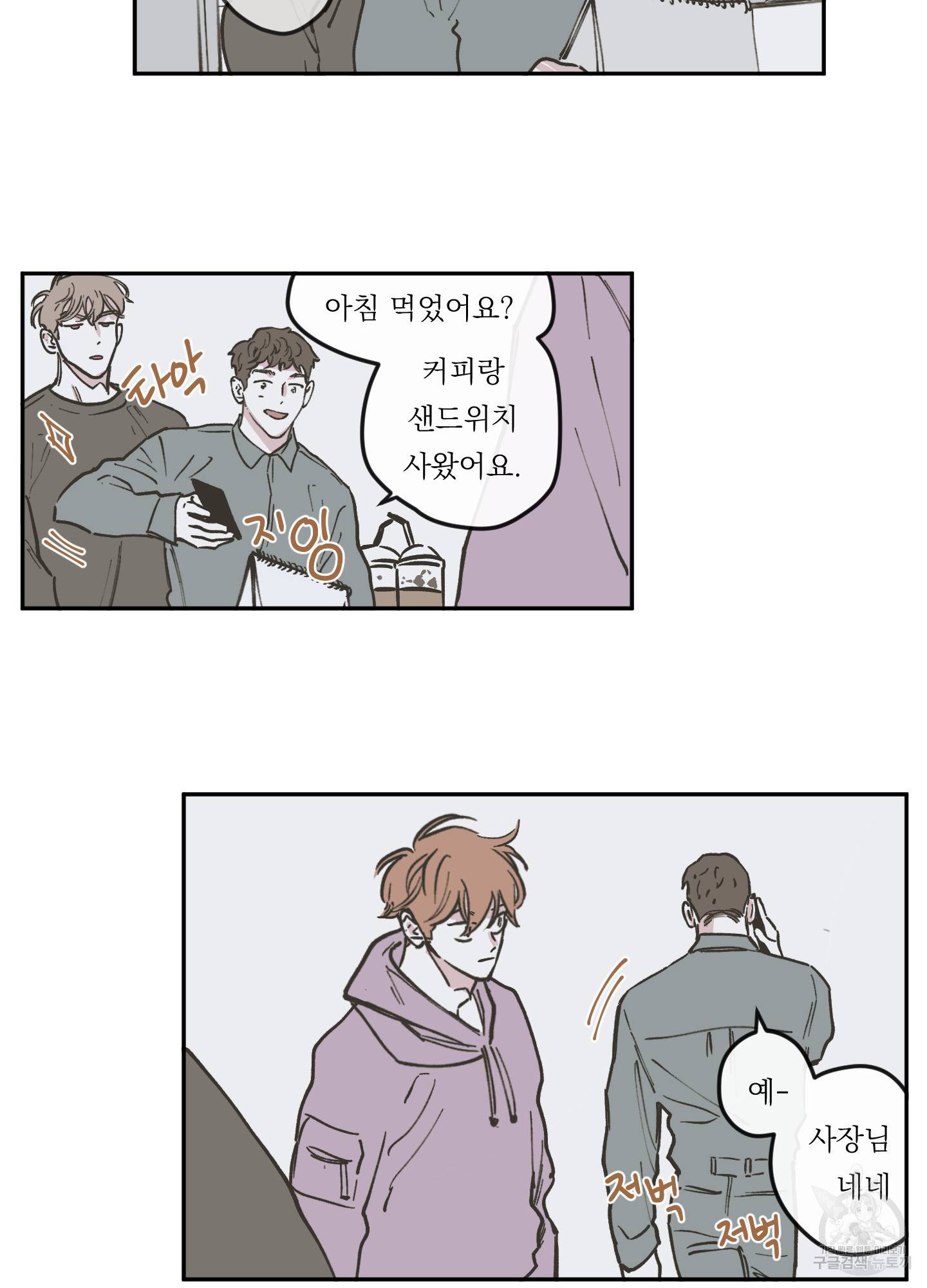 백퍼센트 클린업 54화 7