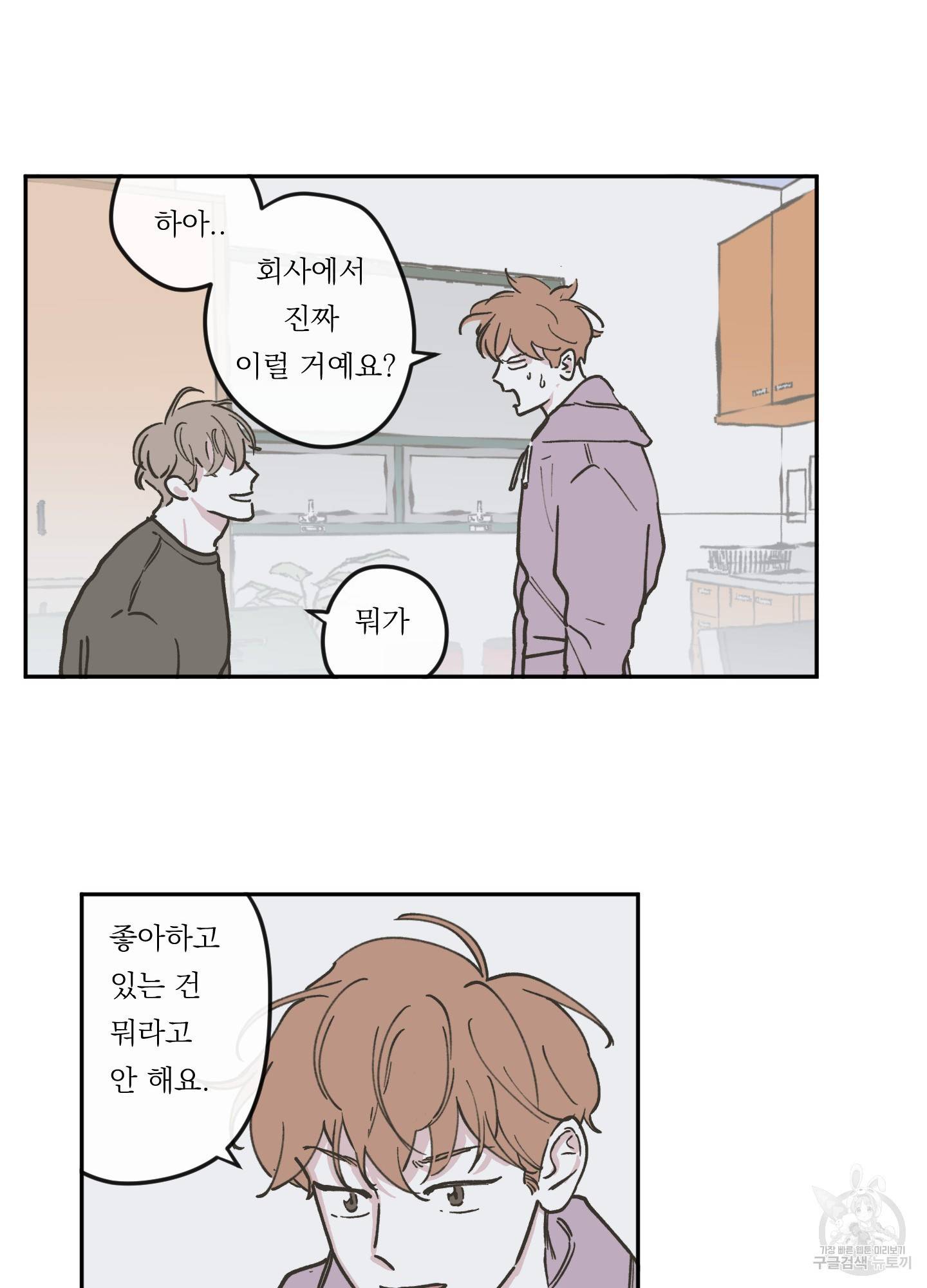 백퍼센트 클린업 54화 8