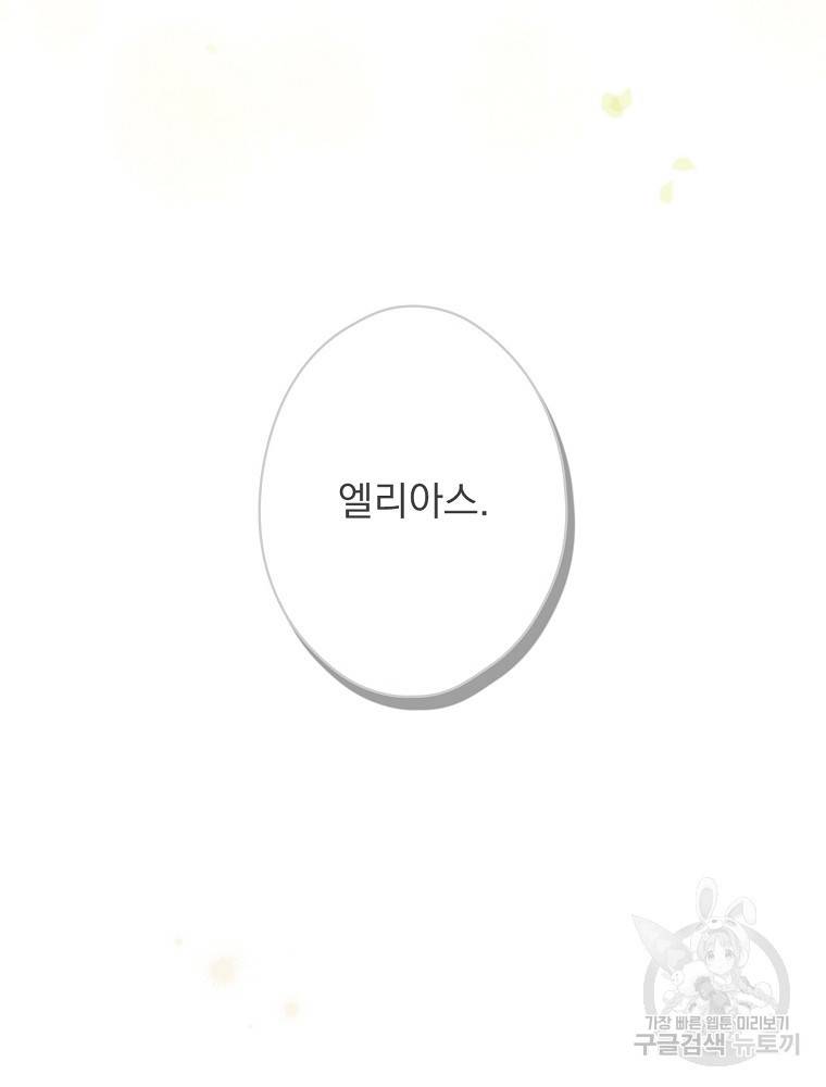 어떤 계모님의 메르헨 2부 10화 11