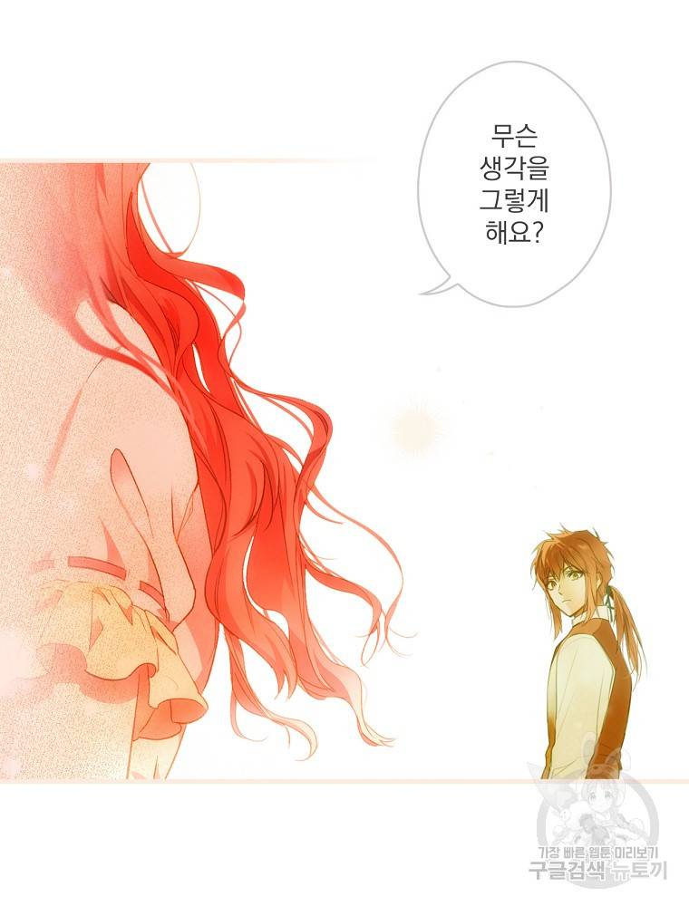 어떤 계모님의 메르헨 2부 10화 12