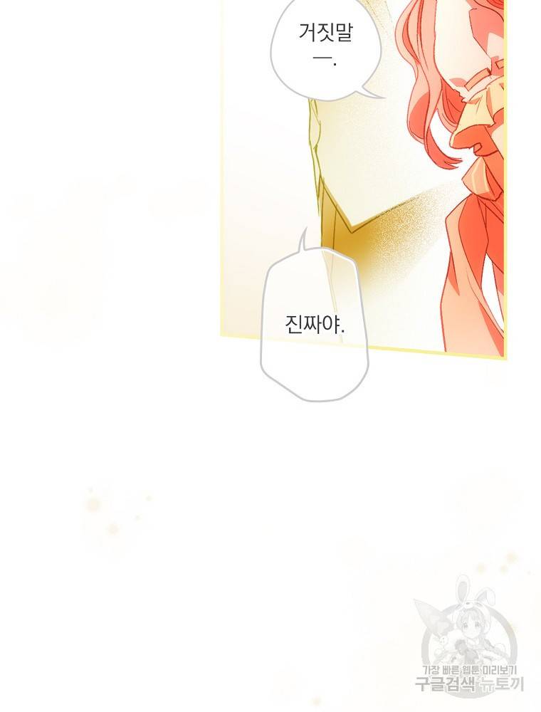 어떤 계모님의 메르헨 2부 10화 14