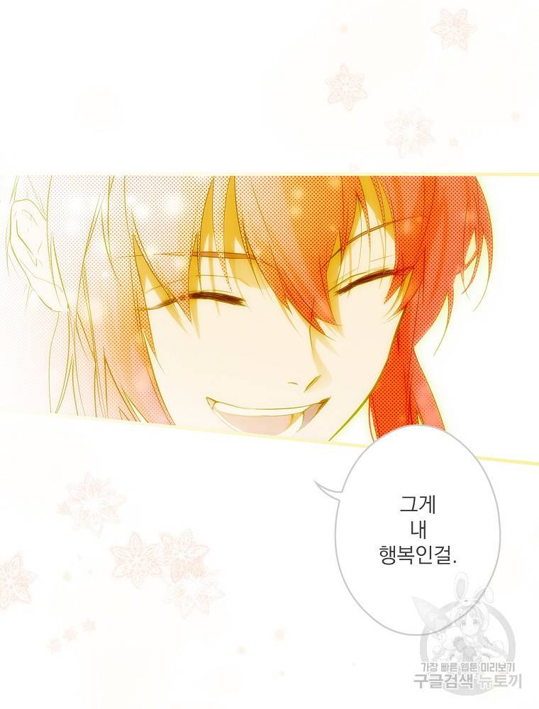 어떤 계모님의 메르헨 2부 10화 15