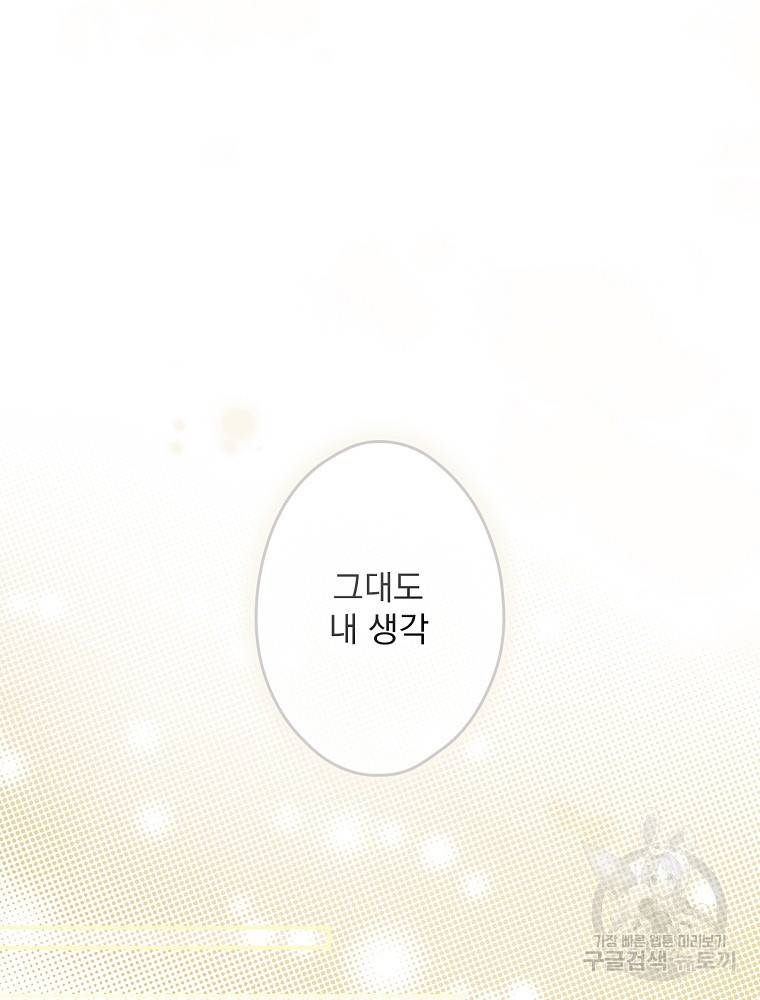 어떤 계모님의 메르헨 2부 10화 16