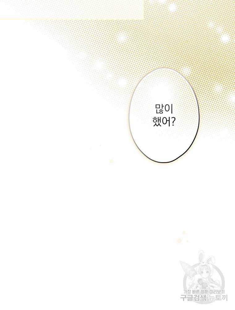 어떤 계모님의 메르헨 2부 10화 17