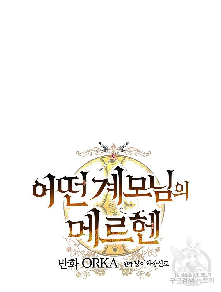 어떤 계모님의 메르헨 2부 10화 18