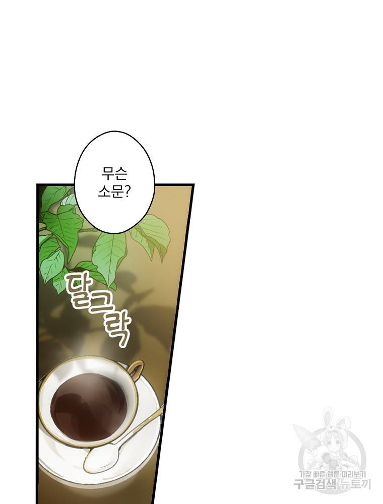 어떤 계모님의 메르헨 2부 10화 21
