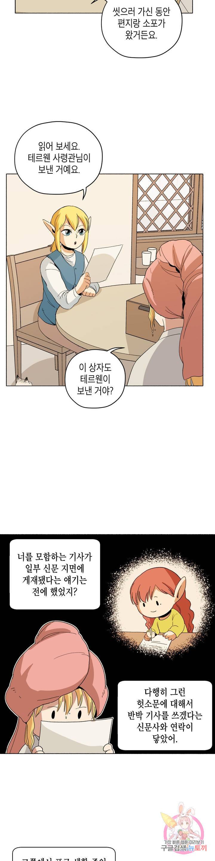오크의 포로가 된 엘프 여사령관 28화 2