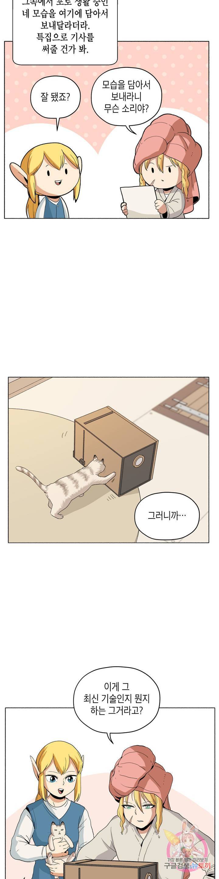 오크의 포로가 된 엘프 여사령관 28화 3