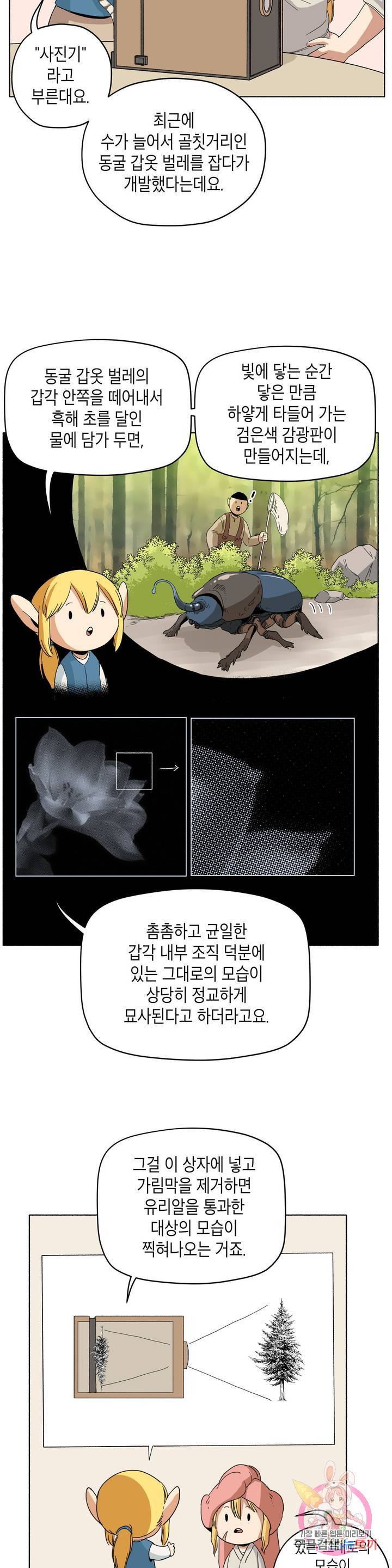 오크의 포로가 된 엘프 여사령관 28화 4