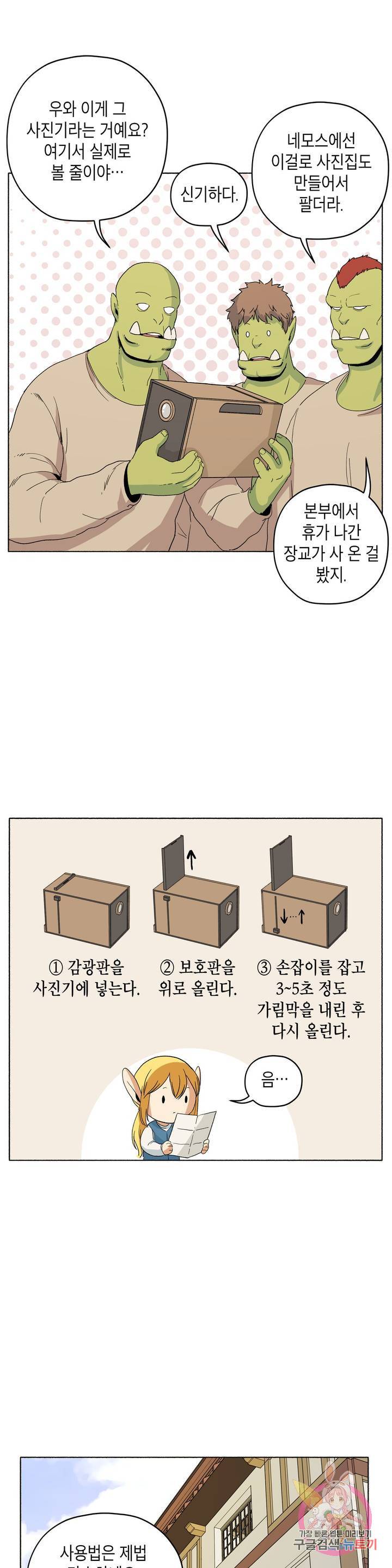 오크의 포로가 된 엘프 여사령관 28화 6