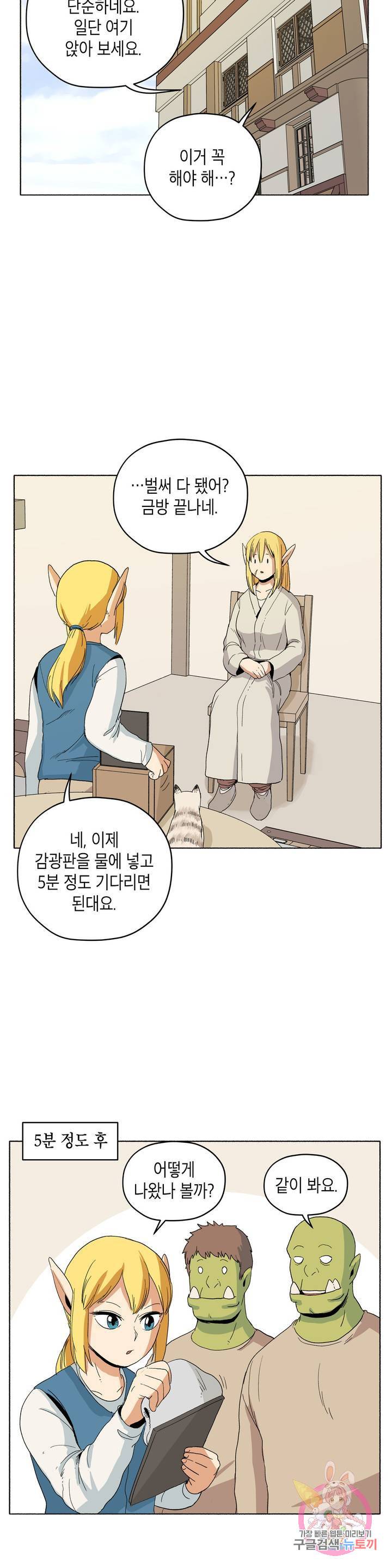 오크의 포로가 된 엘프 여사령관 28화 7