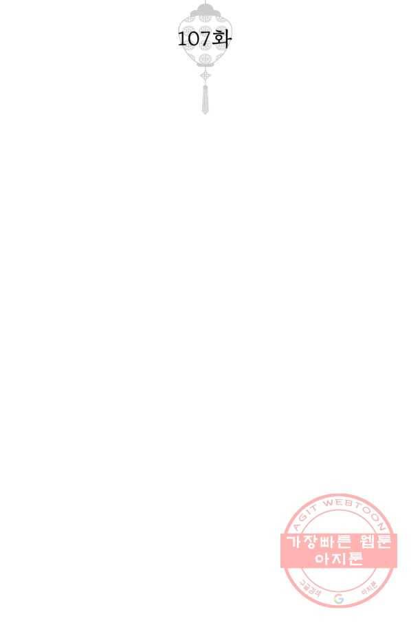 열세 번째 밤 107화 2
