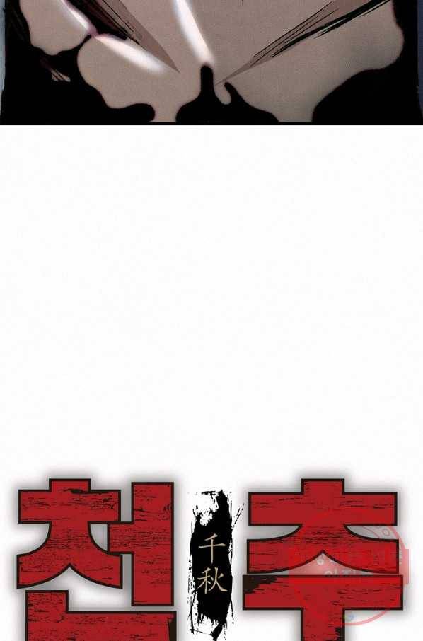천추 17화 6