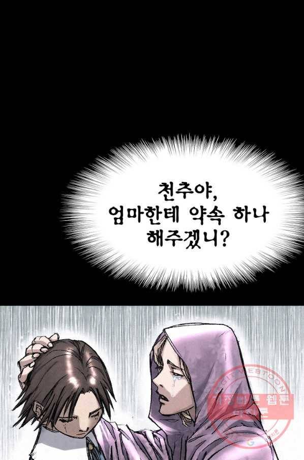 천추 17화 76