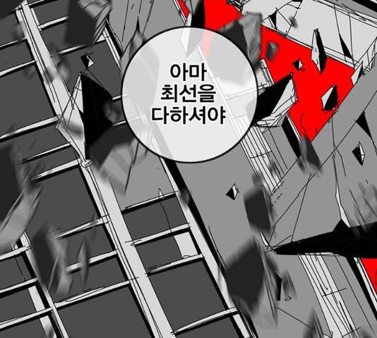 신도림 시즌2 104화 11