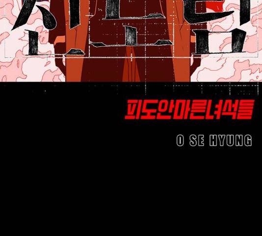 신도림 시즌2 104화 17