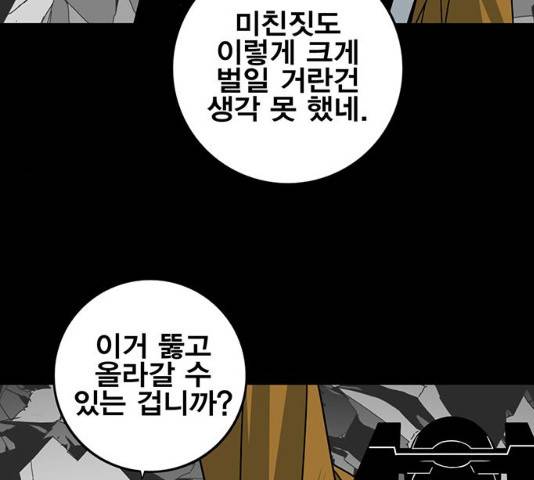 신도림 시즌2 104화 29