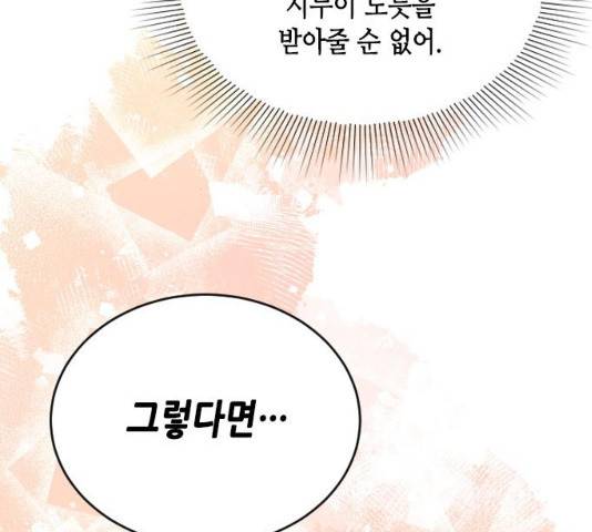 열녀박씨 계약결혼뎐 47화 6