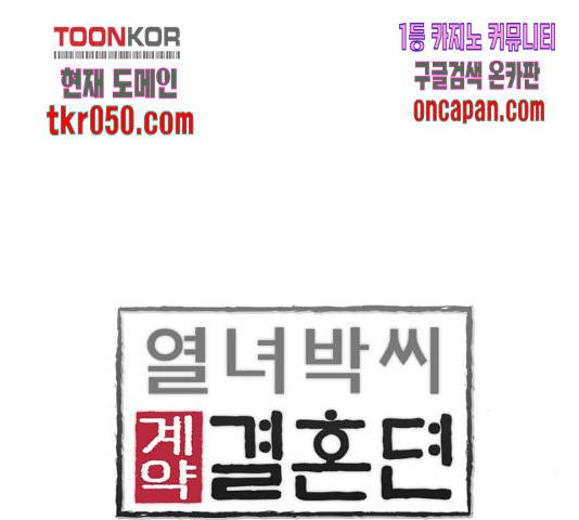 열녀박씨 계약결혼뎐 47화 16