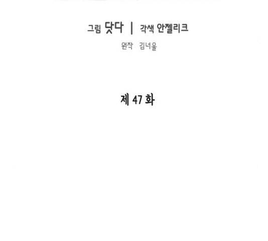 열녀박씨 계약결혼뎐 47화 17