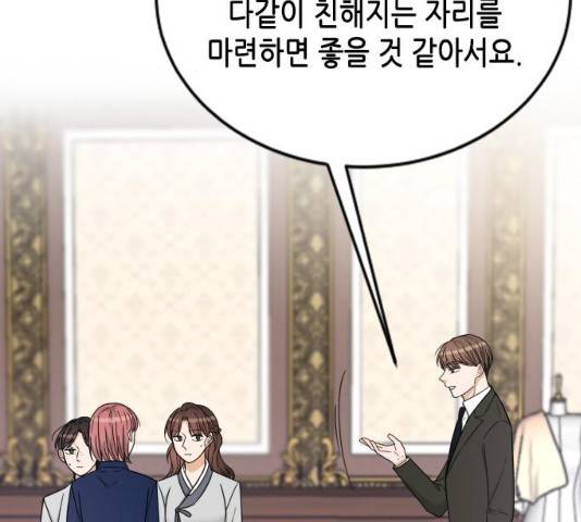 열녀박씨 계약결혼뎐 47화 31