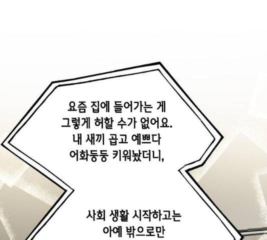 열녀박씨 계약결혼뎐 47화 89