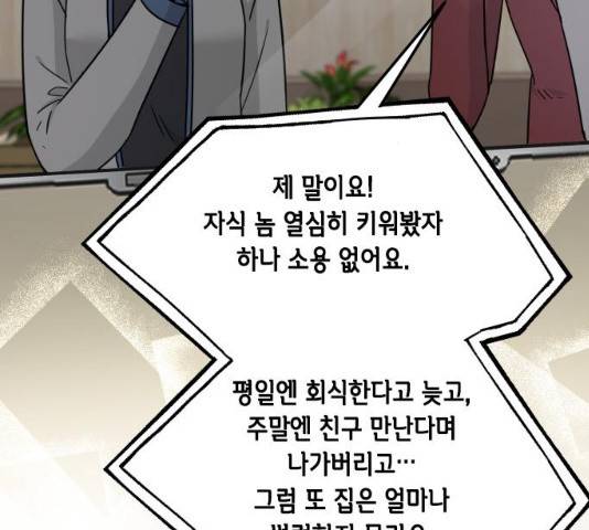 열녀박씨 계약결혼뎐 47화 91