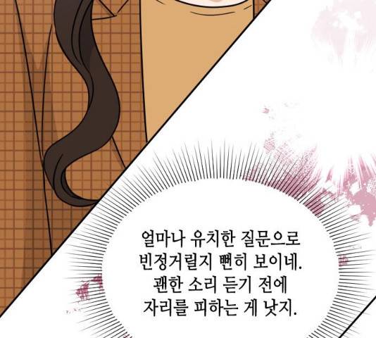 열녀박씨 계약결혼뎐 47화 144
