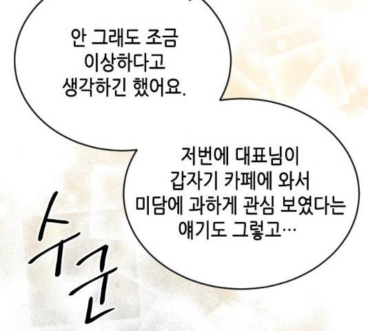 열녀박씨 계약결혼뎐 47화 158