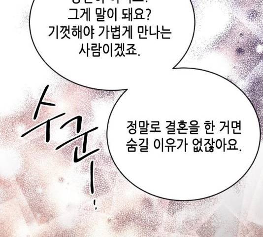 열녀박씨 계약결혼뎐 47화 161