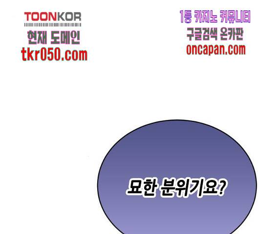 열녀박씨 계약결혼뎐 47화 167