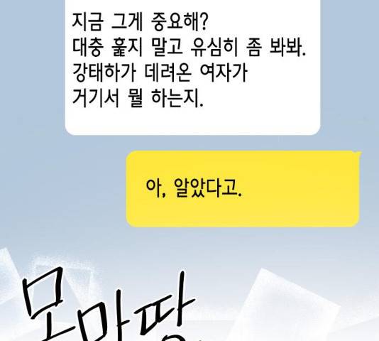 열녀박씨 계약결혼뎐 47화 175