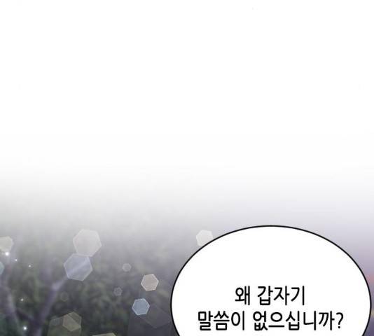 열녀박씨 계약결혼뎐 47화 185