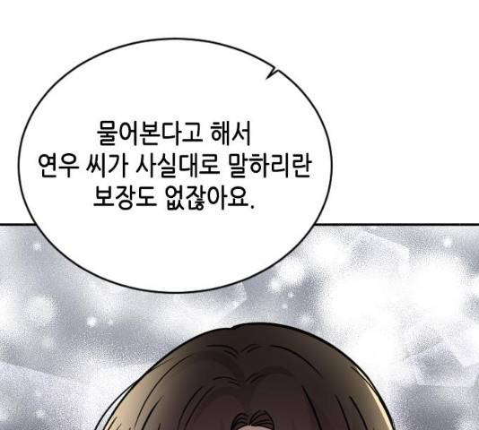 열녀박씨 계약결혼뎐 47화 191