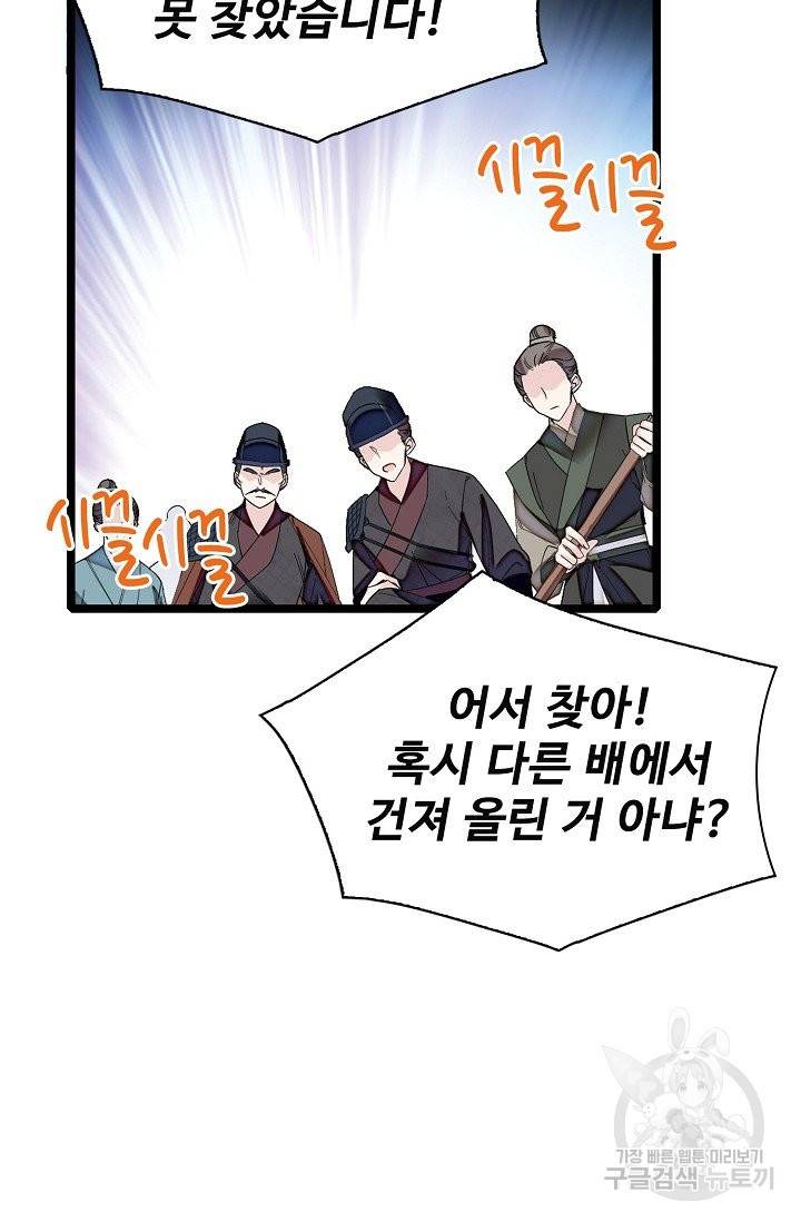 사금: 동평백부 넷째 아가씨 99화 3