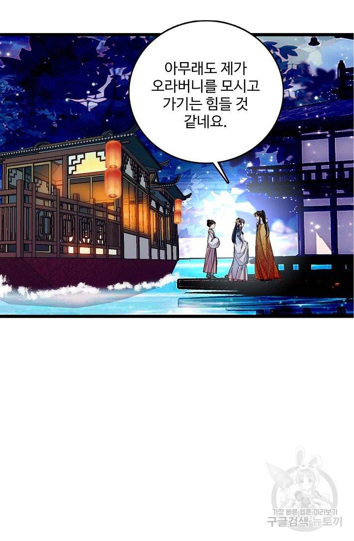 사금: 동평백부 넷째 아가씨 99화 4