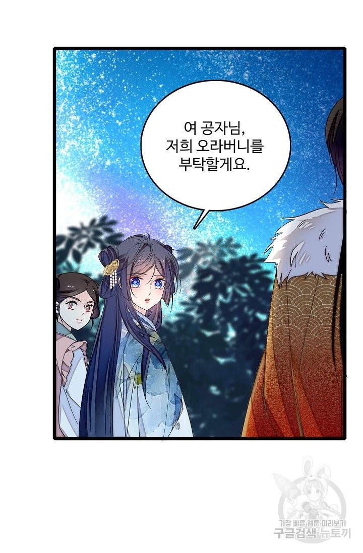 사금: 동평백부 넷째 아가씨 99화 5