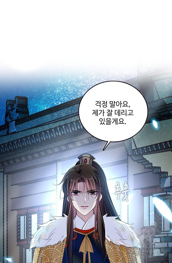 사금: 동평백부 넷째 아가씨 99화 6