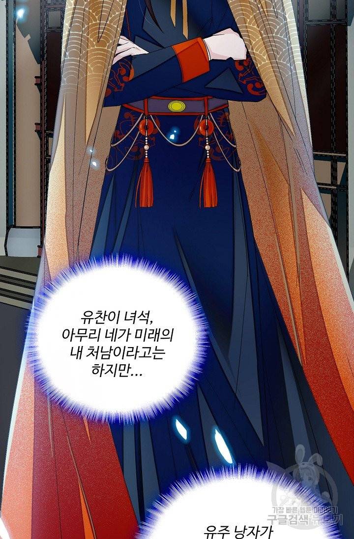 사금: 동평백부 넷째 아가씨 99화 7