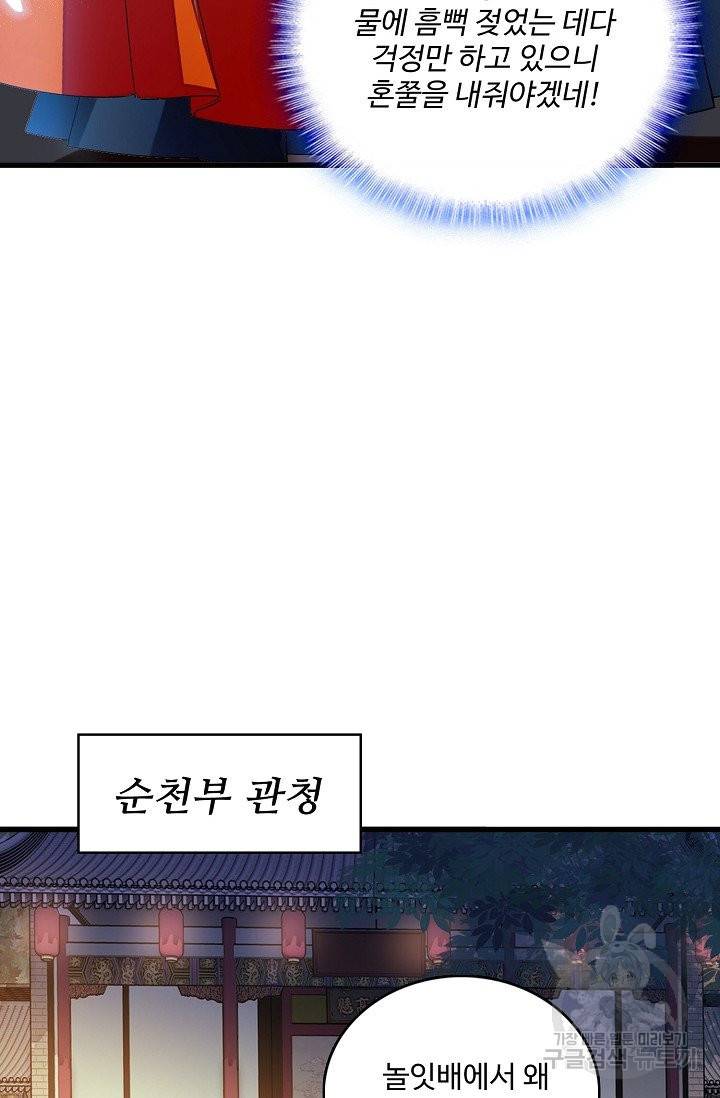 사금: 동평백부 넷째 아가씨 99화 8