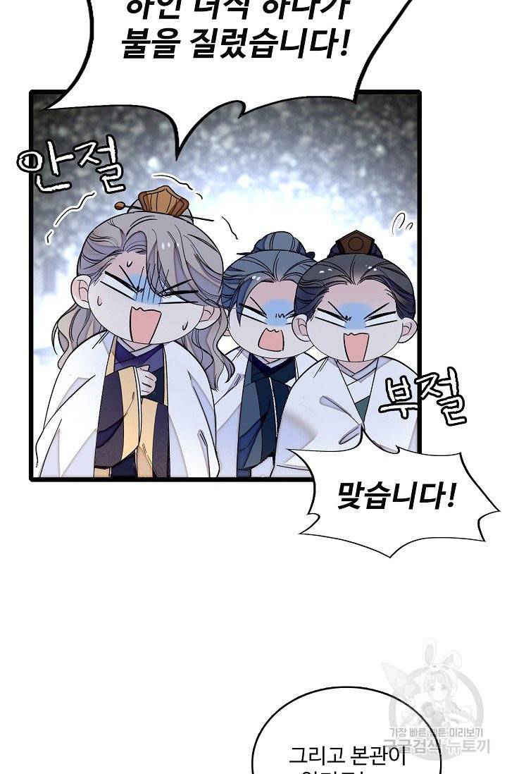 사금: 동평백부 넷째 아가씨 99화 10
