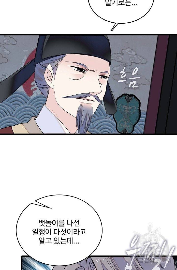 사금: 동평백부 넷째 아가씨 99화 11