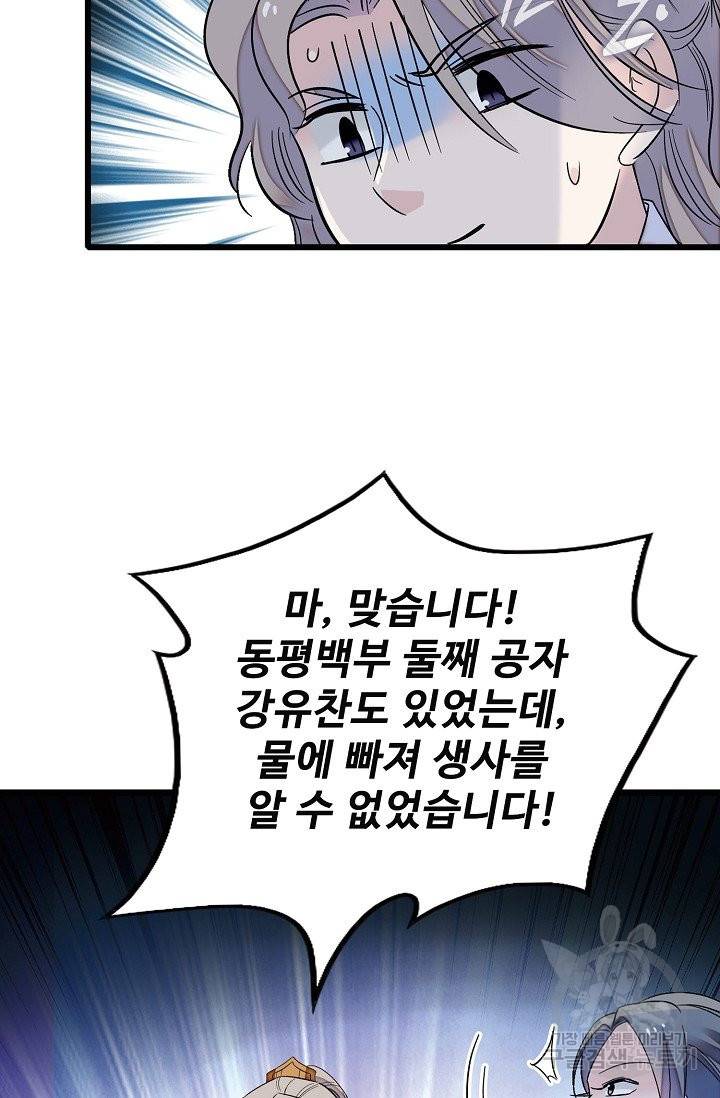 사금: 동평백부 넷째 아가씨 99화 12
