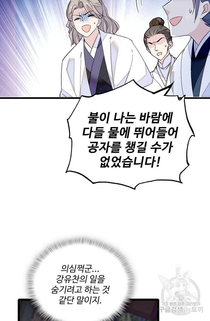 사금: 동평백부 넷째 아가씨 99화 13