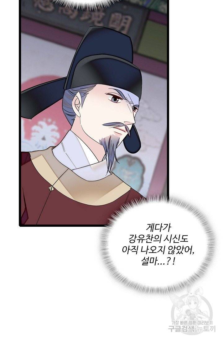 사금: 동평백부 넷째 아가씨 99화 14