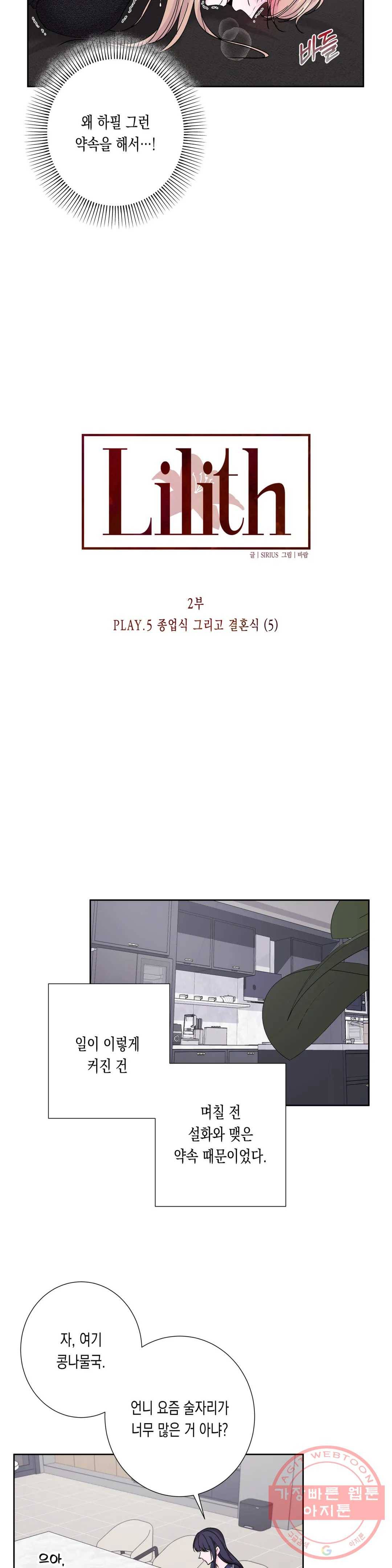 릴리트 시즌2 69화 종업식 그리고 졸업식 5 5