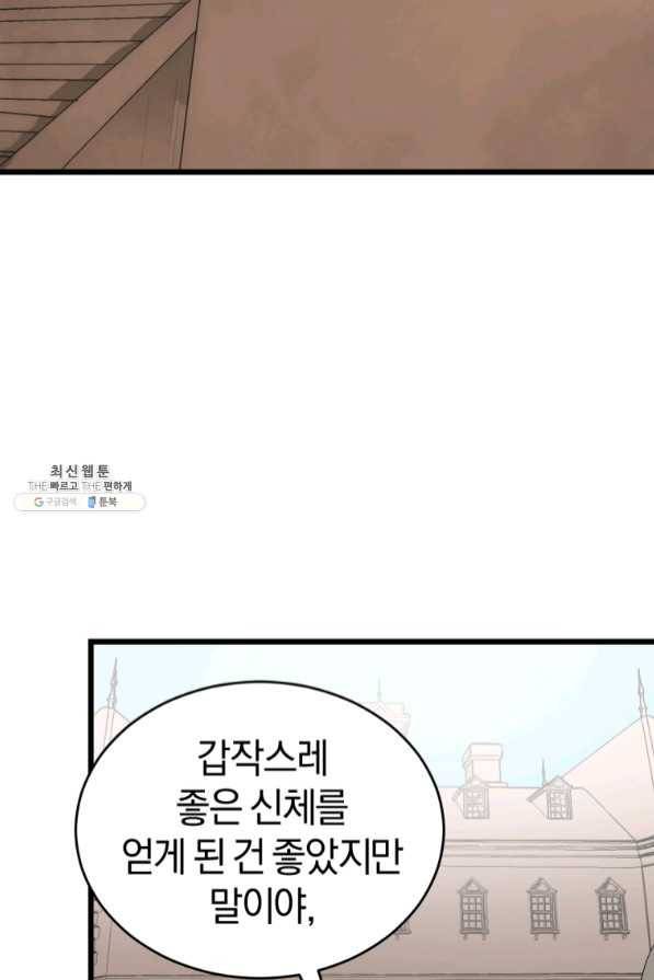 던전 마제스티 106화 5