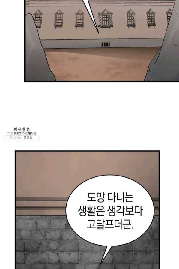 던전 마제스티 106화 6
